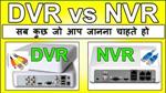 DVR VS NVR-Youtube/Latest Video_10.jpg